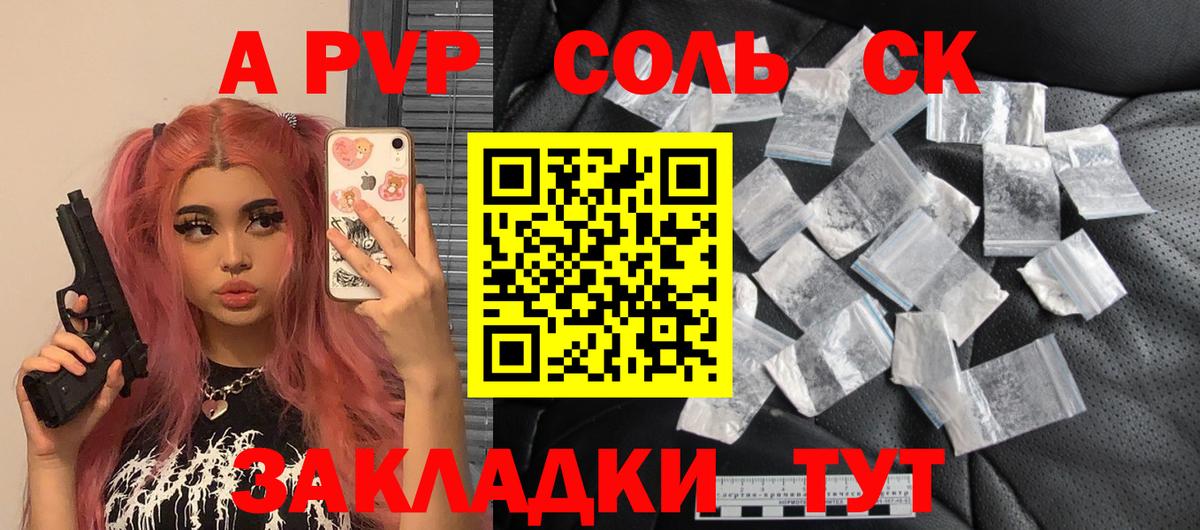 Горно-Алтайск  A-PVP мука  Вход с VPN  Alfa_PVP  Альфа ПВП мука  A PVP СК 