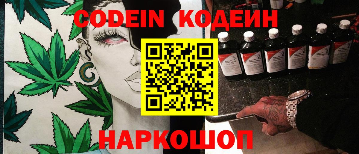 Горно-Алтайск  Codein Purple Drank  Вход с VPN 