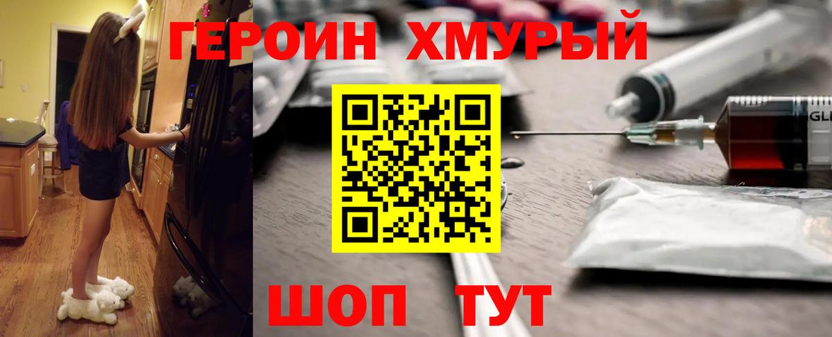 Горно-Алтайск  Героин Heroin  Вход с VPN 