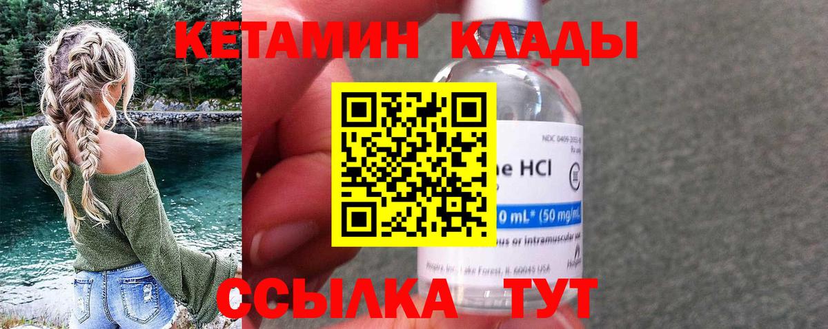 Кетамин ketamine Горно-Алтайск